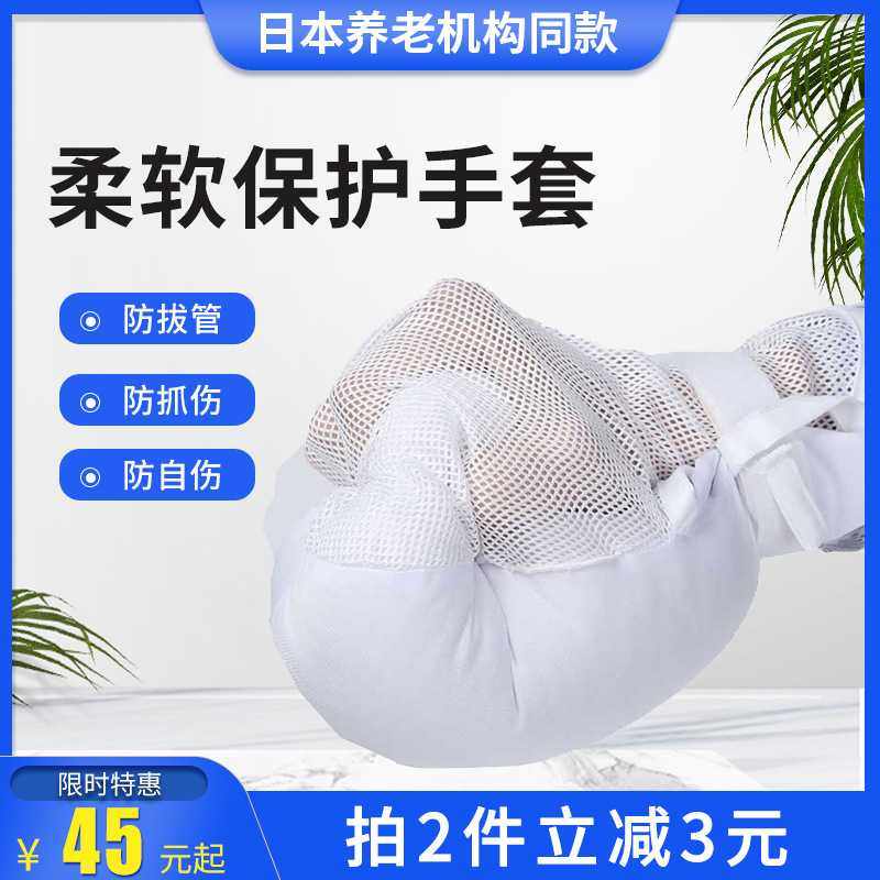 老人防抓防拔管手套约束手套手腕约束带卧床病人柔软保护手套单个,玩具/童车/益智/积木/模型,垂直悬浮玩具,淘宝优惠券,粉丝福利购,淘宝优惠卷