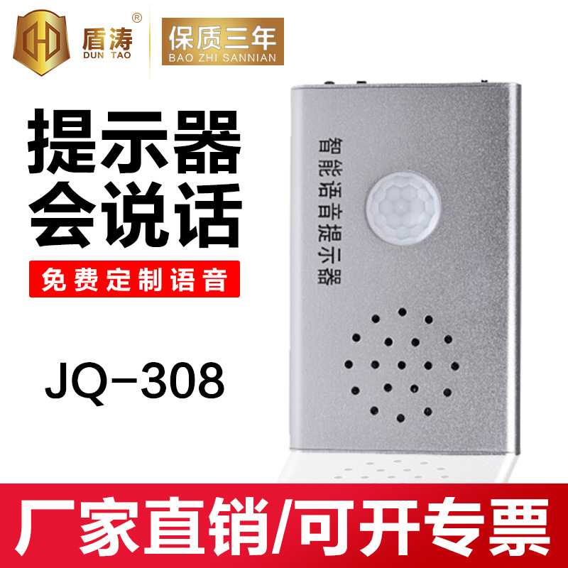 语音提示器红外线人体感应器声音报警喇叭JQ308播放报器