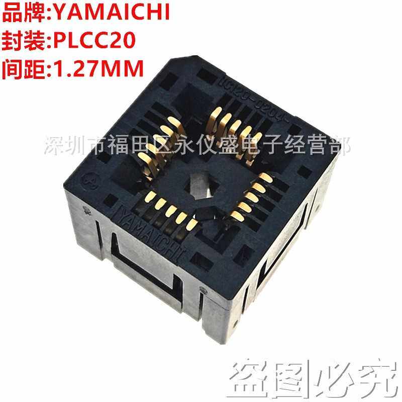 YAMAICHI原装PLCC20/DIP IC120-0204-205测试座 烧录座 适配座