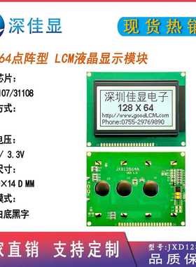 热销12864液晶模块 FSTN白底黑字高亮度背光lcd 128X64点阵显示屏