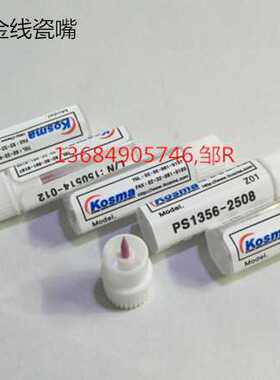 供应KOSMA瓷嘴劈刀 PS1356-2508瓷咀 LED金线瓷嘴 焊嘴