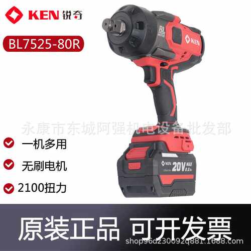 KEN锐奇BL7525-80R无刷锂电冲击扳手大扭力2100N工业级重型大风炮