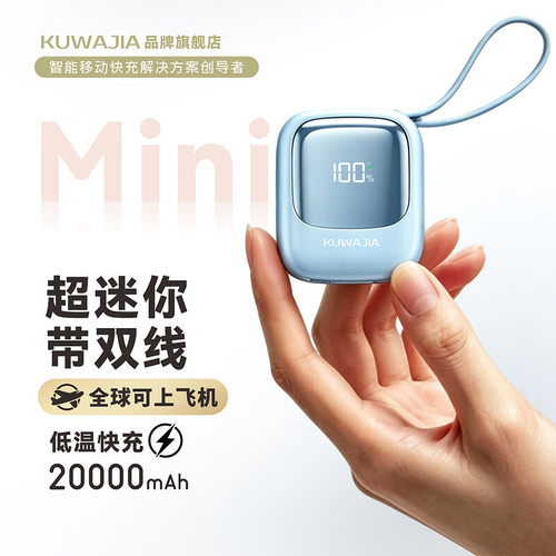 酷瓦佳20000mAh自带线快充充电宝