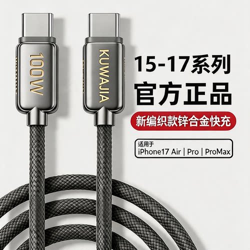 编织CtoC100W快充线iPhone安卓