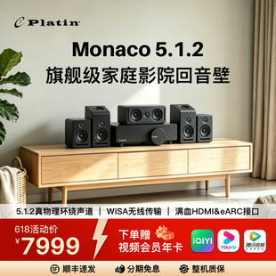 Platin Monaco5.1.2家庭影院WISA无线杜比全景声3D环绕音响套装