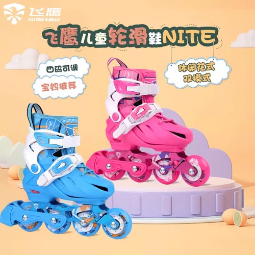 飞鹰轮滑鞋NITE儿童专业轮滑鞋