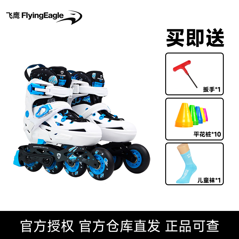 飞鹰纳迪亚儿童初学训练轮滑鞋