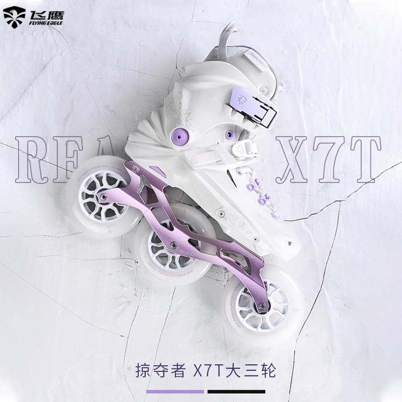 飞鹰X7T掠夺者成人专业大三轮轮滑鞋刷街休闲溜冰鞋街区竞速旱冰