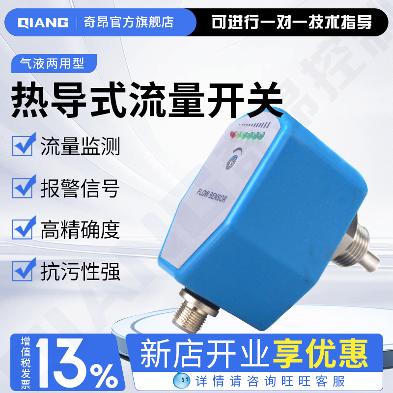 热导式流量开关电子式