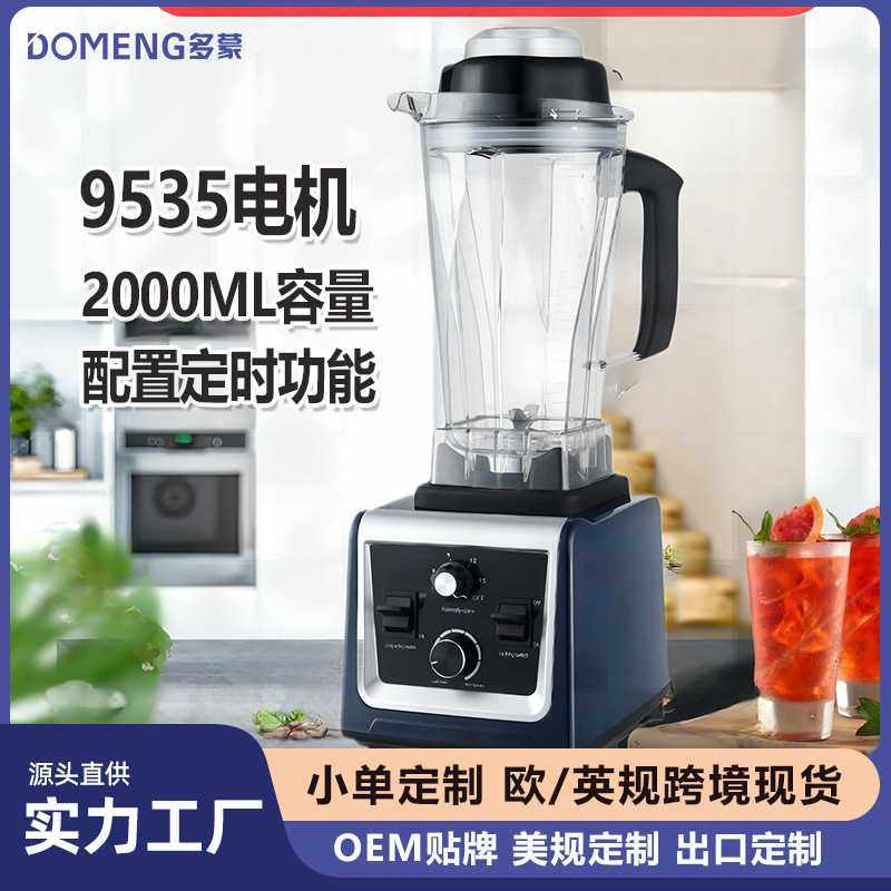 110V/220V奶茶店定时搅拌料理机欧英美规破壁榨汁沙冰机跨境