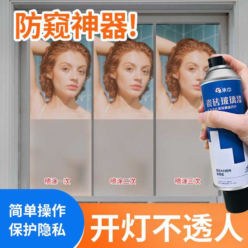 288ml瓷砖玻璃漆窗户防窥遮光改色磨砂办公室卫生间专用喷漆透光