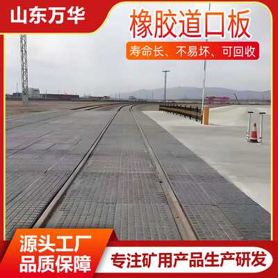 矿用道口板公路橡胶板块橡胶道口板随力强防震性能橡胶道口板