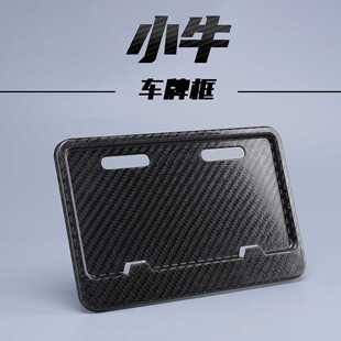 小牛九号电动车春风贝纳力凯越摩托通用改装蜂窝碳纤维牌牌照架