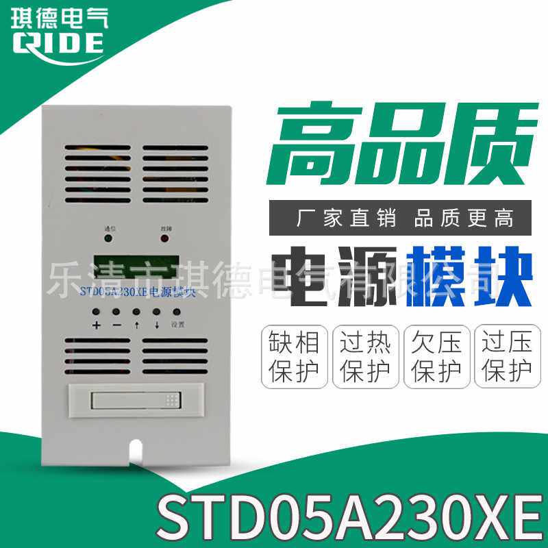 直流屏充电模块STD05A230XE电力高频电源模块整流器STD10A115XE