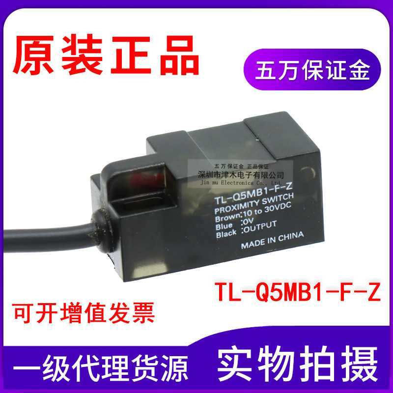 原装接近传感器TL-Q5MB1-F-Z方型 PNP直流三线常开