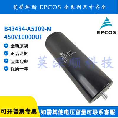 EPCOS 电解电器器 B43484-A5109-M 450V10000UF 全新原装爱普科斯