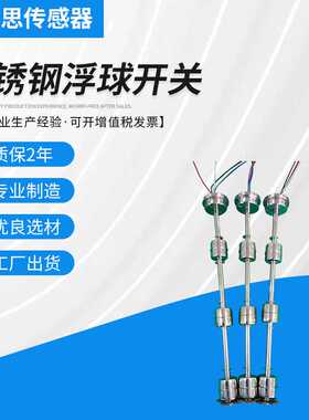 厂家供应液位传感器直饮机高温不锈钢浮球开关 305L-3x70AH-F42