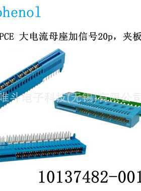 Amphenol安费诺 10137482-001LF eHPCE? 大电流卡缘连接器母座