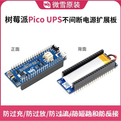 微雪 树莓派Pico UPS不间断电源扩展板600mAh 3.7V 聚合物锂电池