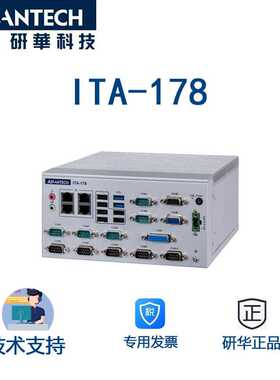 研华工控机ITA-178-00A1 低功耗及无风扇设计的强固型系统