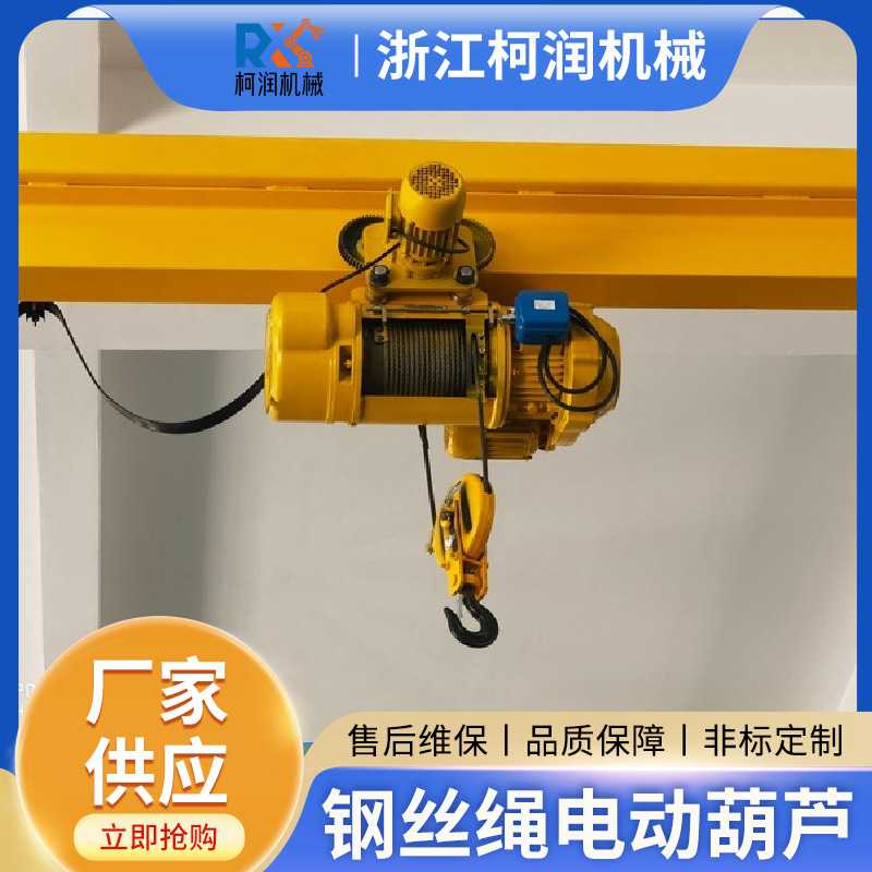 CD型2t3T5吨钢丝绳单双速电动葫芦 升高3m6m9m工作级别M3环链葫芦