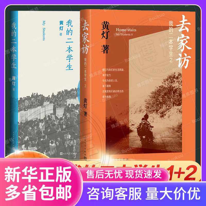 去家访：我的二本学生1+2共2册 黄灯5年探访学生家庭的笔记实录,畜牧/养殖物资,畜牧/养殖器械,淘宝优惠券,粉丝福利购,淘宝优惠卷