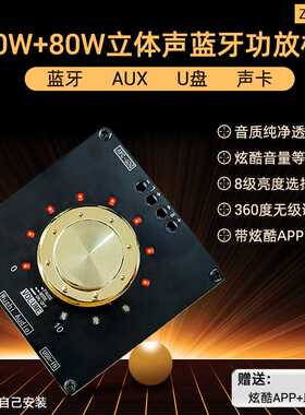 ZK-F802 炫酷音量指示蓝牙音频功放板模块双声道立体声80W+80W