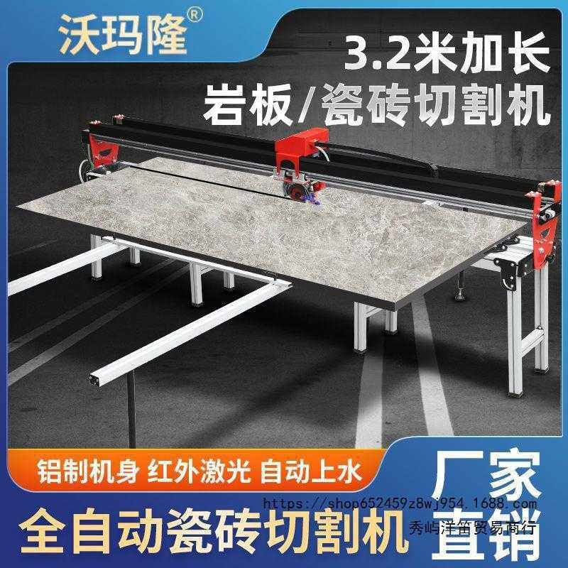 沃玛隆全自动多功能台式瓷砖切割机手动推刀水刀微晶石45度倒角机