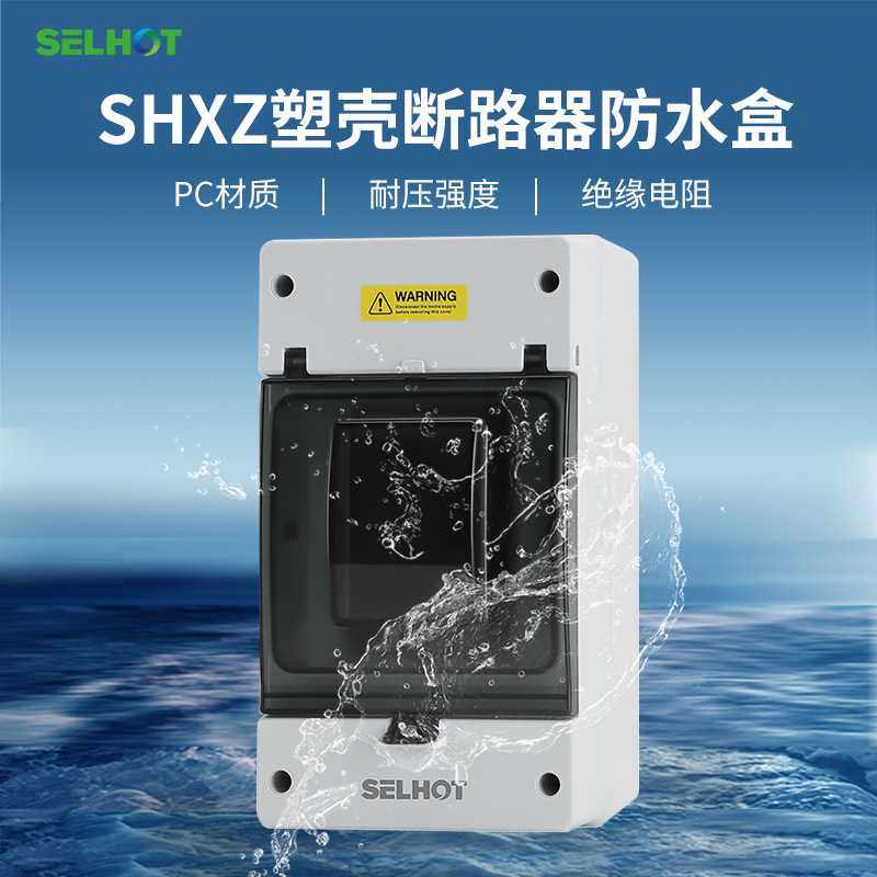 厂家直销 SHXC 直流DC塑壳断路器盒 户外塑料防水配电箱 IP66,电子元器件市场,其它元器件,淘宝优惠券,粉丝福利购,淘宝优惠卷