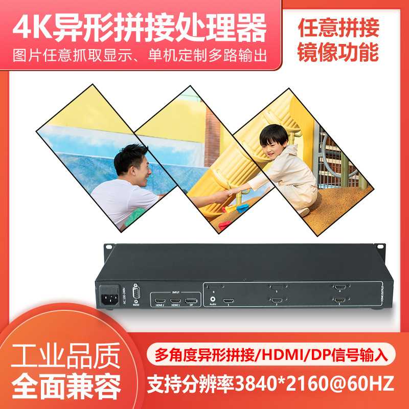 4K异形拼接处理器不规则画面旋转拼控大小不同液晶屏横竖创意效果