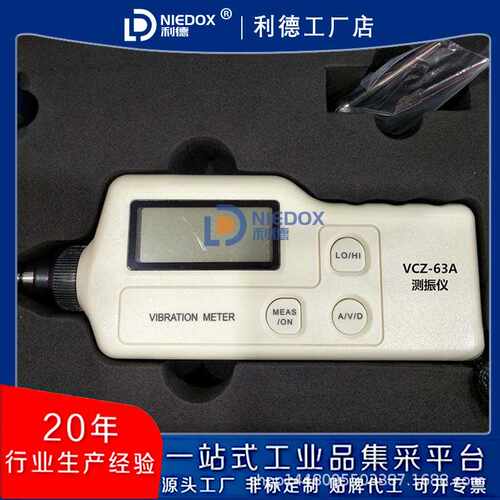 利德品质测振仪VCZ-63A便携式测震仪SXP-C63振动测量仪振动分析仪