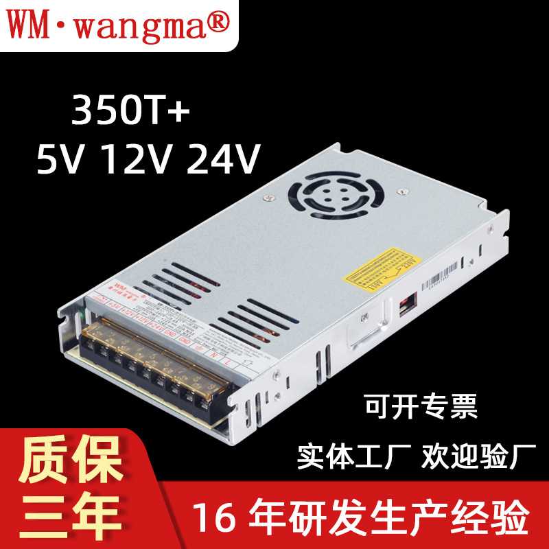 三路输出350W自动售货机电源 5V12V24V稳压发光字电源 DC工业电源