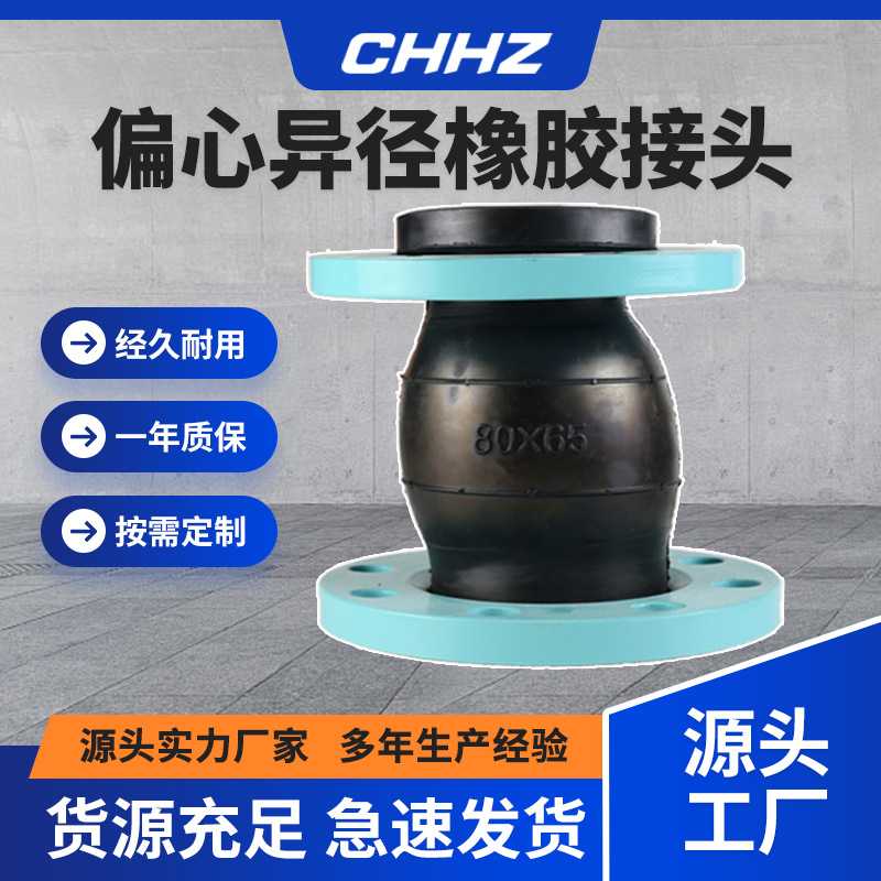 KYP偏心异径法兰避震喉变径大小头异径橡胶软连接橡胶软接头