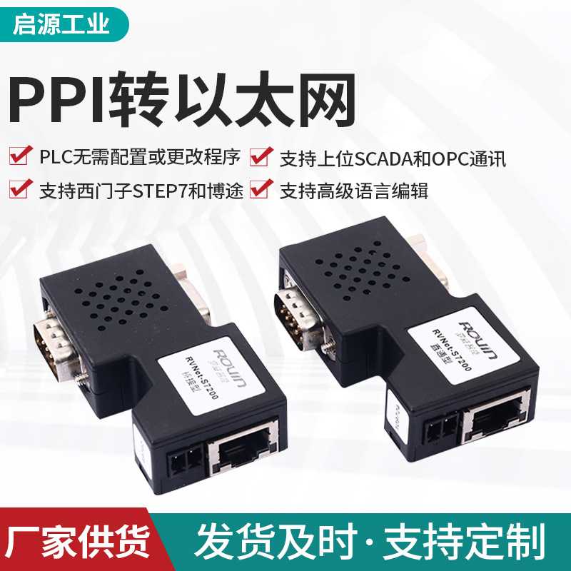 MPI/DP/PPI转以太网处理器转换网关plc通讯支持S7200/300/400模块