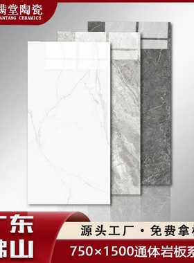 广东佛山瓷砖750x1500岩板室内客厅墙砖地板砖地砖电视背景墙