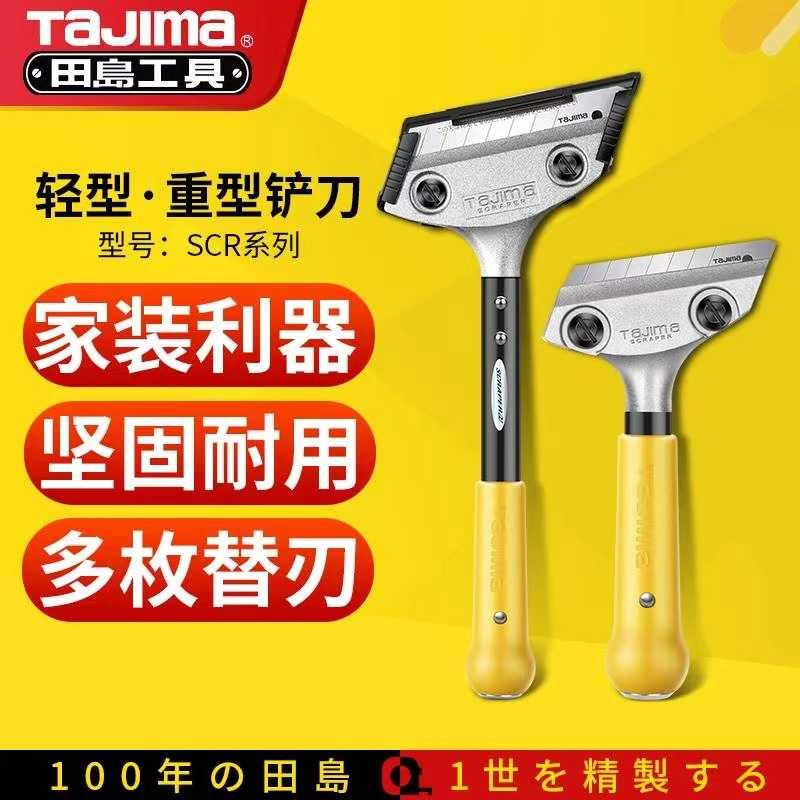 田岛重型铲刀玻璃瓷砖地板清洁刮子美缝除胶油漆刮刀装修保洁工具
