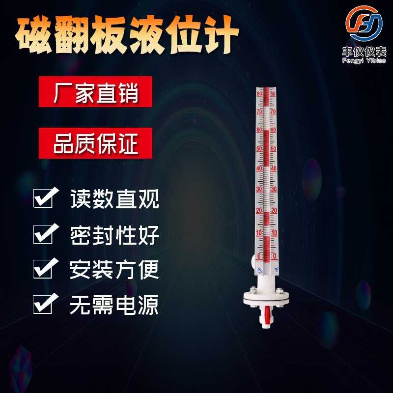 丰仪厂家直供PTEF防腐远传油位计 PP顶装液位计 衬四氟液位计