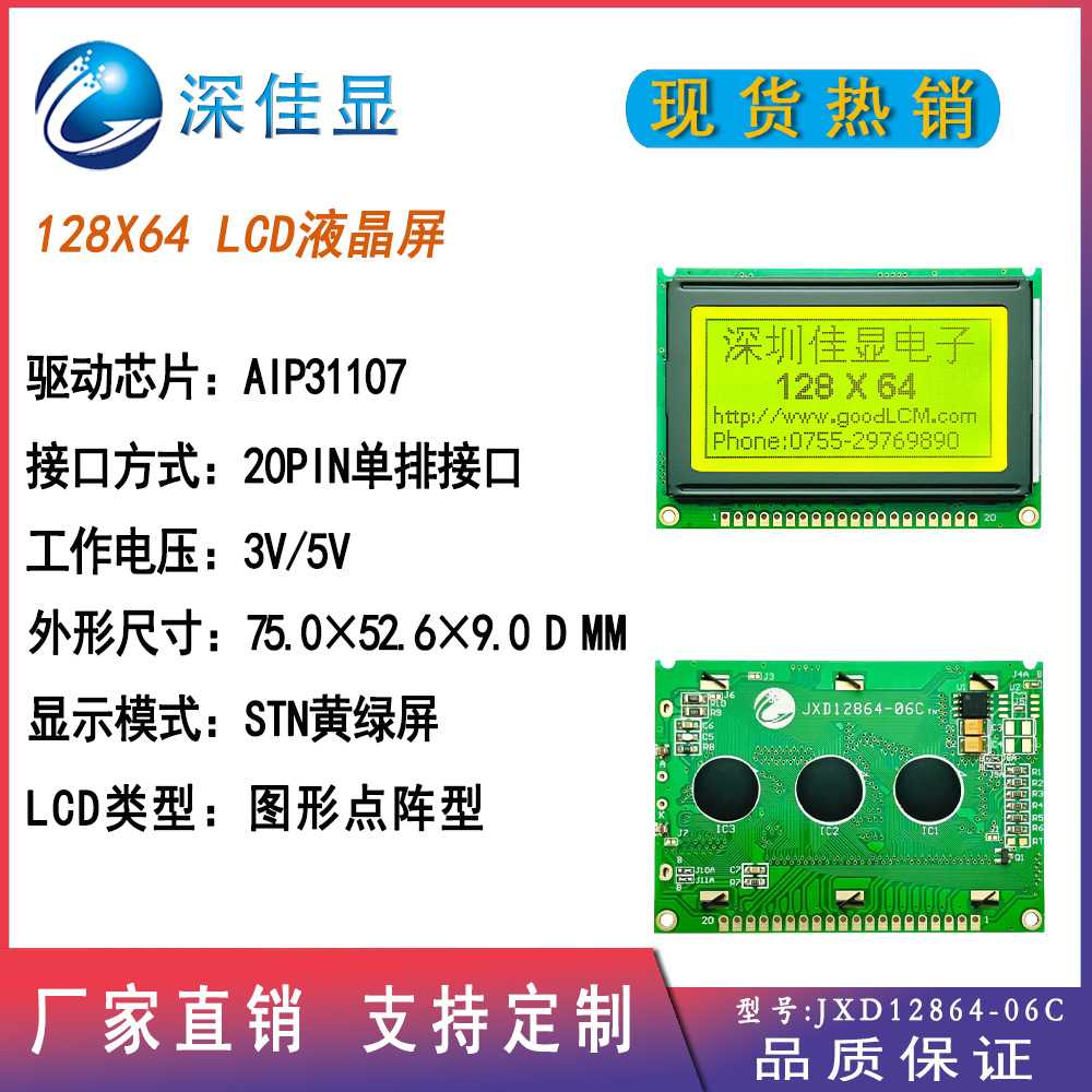 厂家直销高品质性价比STN黄绿屏 12864点阵屏幕白色背光COB模块