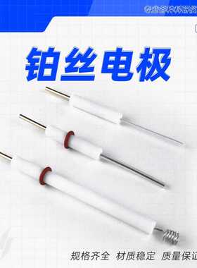 铂丝电极铂电极电极池槽CHI115 0.5*37mm电化学辅助电极
