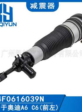 适用于奥迪A6C6前左空气悬挂减震器空气弹簧避震器4F0616039N