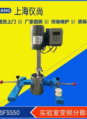 ESFS550 实验室变频分散机  弹簧升降  变频调速  使用方便