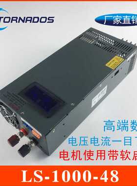 1000W48V开关电源0-48V20A电压电流可调带数显直流电源LS-1000-48