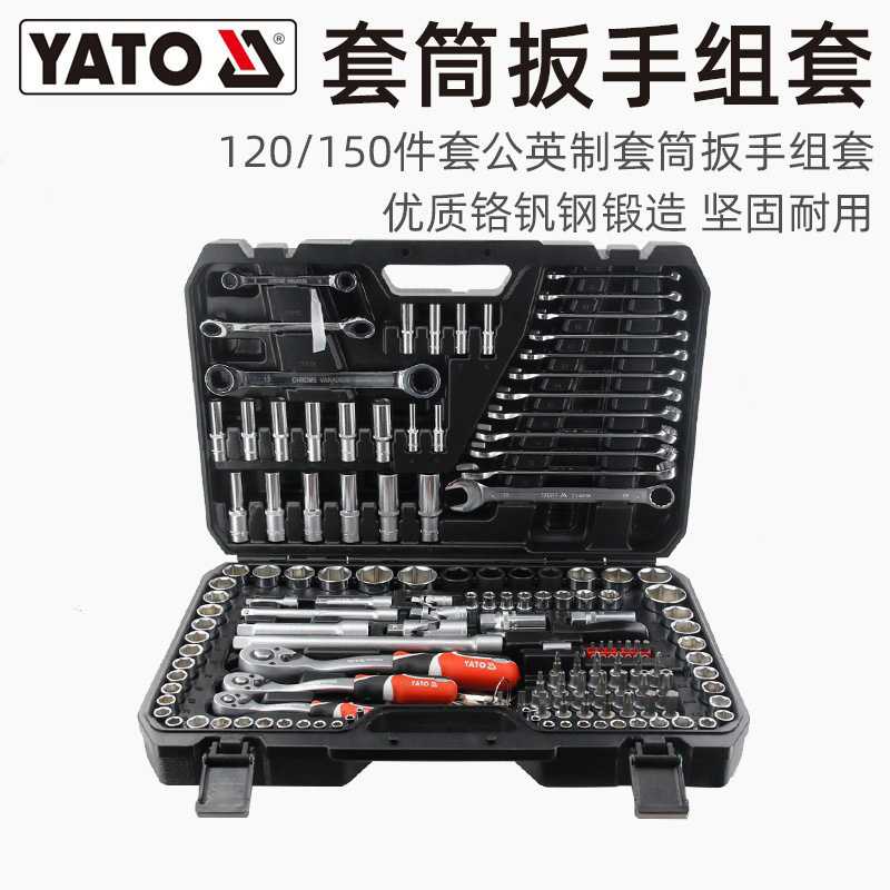 YATO公英制套筒扳手套装1/2大1/4小3/8中飞汽车维修理套管棘轮