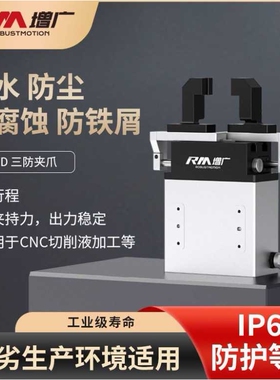 50N伺服电动夹爪持抓取三防水防尘IP67微型机械手指电缸电机马达