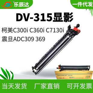 适用柯美C300i C360i C450i显影仓美能达C250i 7130i显影组件