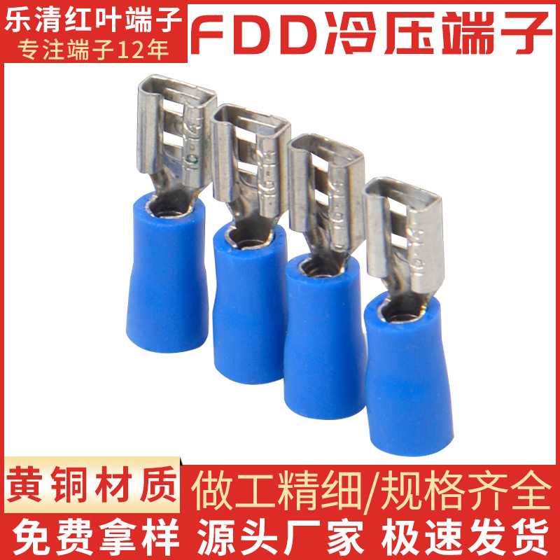 厂家直销 FDD1.25/2/5.5-110/187 母预绝缘接头插簧冷压接线端子