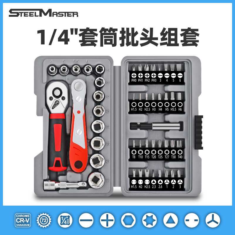 48件套批头工具箱 十字螺丝刀批头工具 手电钻电动螺丝刀套筒头盒