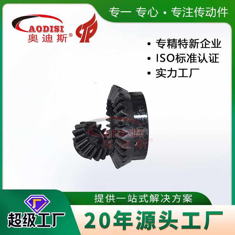 源头工厂AODISI伞齿轮直齿伞齿轮锥齿轮45号钢传动齿轮加工,家庭/个人清洁工具,地垫,淘宝优惠券,粉丝福利购,淘宝优惠卷