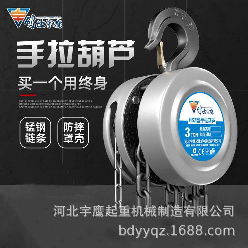 手拉葫芦1t2t3t5t10t手动葫芦吊起重倒链圆形手拉葫芦HSZ型定做