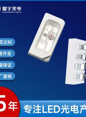 贴片发光管 4020侧面幻彩/全彩 内置IC闪烁RGB编程控制 灯条/灯串